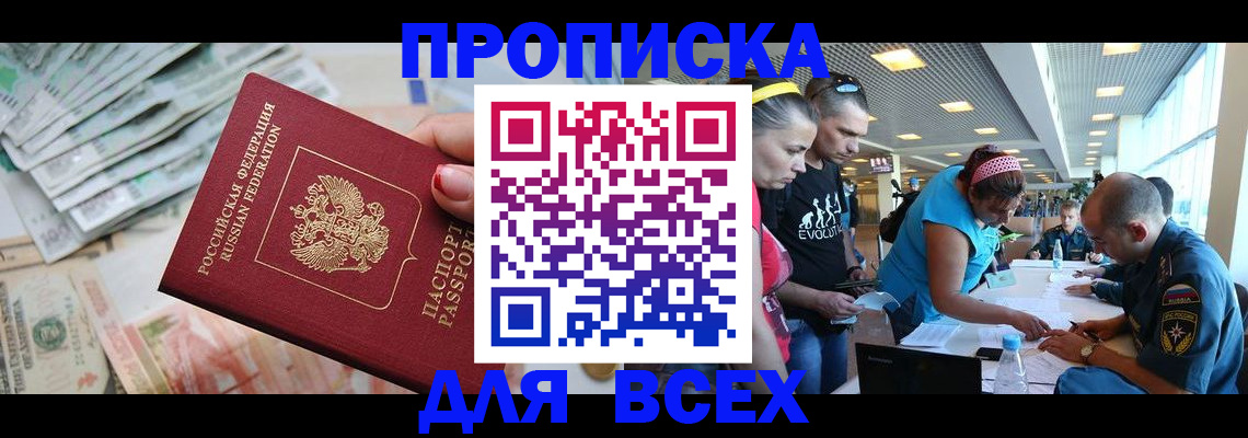 прописка ребенка в Валдае