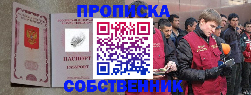 временная регистрация собственник в Валдае
